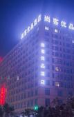 Туры в отель Shankee Tea Style Hotel (Xinzheng Shuanghu Avenue Subway Station)