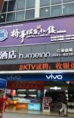 Туры в отель Home Inn (Fuzhou Gushan Walmart)