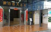 Туры в отель IGenie Love Elf·Wanzhao E-sports Hotel (Chengdu South Railway Station)