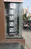 Туры в отель Homeinn Superior Hotel (Shijiazhuang Wanxiang City Xinbai Square Subway Station)