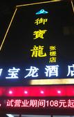 Туры в отель Yubaolong Hotel
