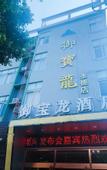 Туры в отель Yubaolong Hotel