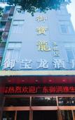 Туры в отель Yubaolong Hotel