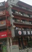 Туры в отель hanlaisijixuanjiudian