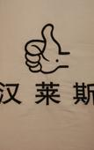Туры в отель hanlaisijixuanjiudian
