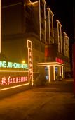 Туры в отель Yingjiuhong Black Tea Theme Hotel