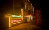 Туры в отель Yingjiuhong Black Tea Theme Hotel