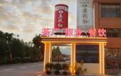 Туры в отель Yingjiuhong Black Tea Theme Hotel