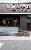 Туры в отель Yitel Premium (Hangzhou West Lake Lakeside Pedestrian Street)