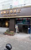 Туры в отель Yitel Premium (Hangzhou West Lake Lakeside Pedestrian Street)