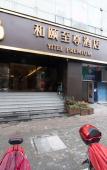 Туры в отель Yitel Premium (Hangzhou West Lake Lakeside Pedestrian Street)