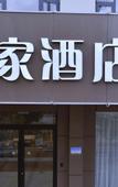 Туры в отель Homeinn Neo (Xinmi Kuangqu Zhenxing Road)