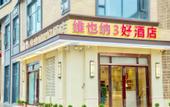 Туры в отель Vienna 3 Best Hotel (Yaxin Hospital Aeon Mall)