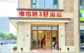 Туры в отель Vienna 3 Best Hotel (Yaxin Hospital Aeon Mall)