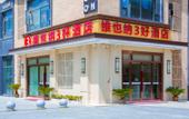 Туры в отель Vienna 3 Best Hotel (Yaxin Hospital Aeon Mall)