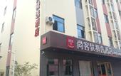 Туры в отель Shankee Hotel (Kunshan Wulian Commercial Center)