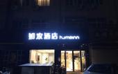 Туры в отель Homeinn Hotel (Nanxun Ancient Town)