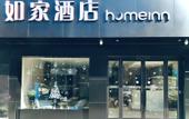 Туры в отель Homeinn Hotel (Nanxun Ancient Town)