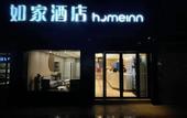 Туры в отель Homeinn Hotel (Nanxun Ancient Town)