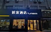 Туры в отель Homeinn Hotel (Nanxun Ancient Town)