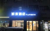 Туры в отель Homeinn Hotel (Nanxun Ancient Town)