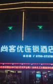 Туры в отель Shankee Chain Hotel (Kaiping Shuikou)