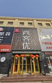 Туры в отель Shankee Hotel (Zoucheng Jinshan Avenue Red Star Macalline)