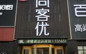 Туры в отель Shankee Hotel (Zoucheng Jinshan Avenue Red Star Macalline)