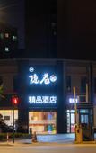 Туры в отель Yinxiang Boutique Hotel