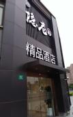 Туры в отель Yinxiang Boutique Hotel