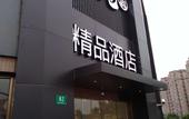 Туры в отель Yinxiang Boutique Hotel