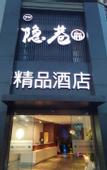 Туры в отель Yinxiang Boutique Hotel