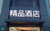 Туры в отель Yinxiang Boutique Hotel