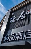 Туры в отель Yinxiang Boutique Hotel