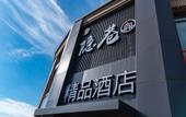 Туры в отель Yinxiang Boutique Hotel