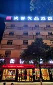 Туры в отель Shankee Tea Style Hotel (Jingxi Bus Station Xiucheng Town)