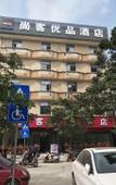 Туры в отель Shankee Tea Style Hotel (Jingxi Bus Station Xiucheng Town)