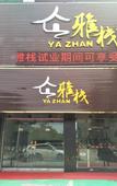 Туры в отель Yazhan Hotel