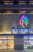 Туры в отель Fantasy Garden Hotel(panyu changlong)