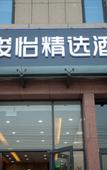 Туры в отель Junyi Hotel (Hongqi Street Olympic Sports Center)