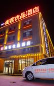 Туры в отель Shangke Youpin Hotel (Cangzhou West Station Lion City Park Branch)