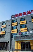 Туры в отель Shangke Youpin Hotel (Cangzhou West Station Lion City Park Branch)