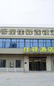 Туры в отель Grace Inn Hotel (Jinan Zidong Avenue Qilu Science and Technology City Oulebao)