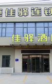 Туры в отель Grace Inn Hotel (Jinan Zidong Avenue Qilu Science and Technology City Oulebao)