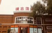 Туры в отель Ruizhi Hotel