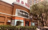 Туры в отель Ruizhi Hotel