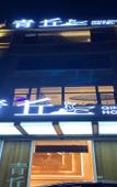 Туры в отель Qing Qiu Hotel