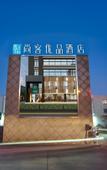 Туры в отель Shankee Tea Style Hotel (Danyang Economic Development Zone)