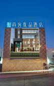 Туры в отель Shankee Tea Style Hotel (Danyang Economic Development Zone)