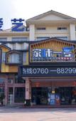 Туры в отель Aiyi Hotel (Zhongshan Torch Development Zone)